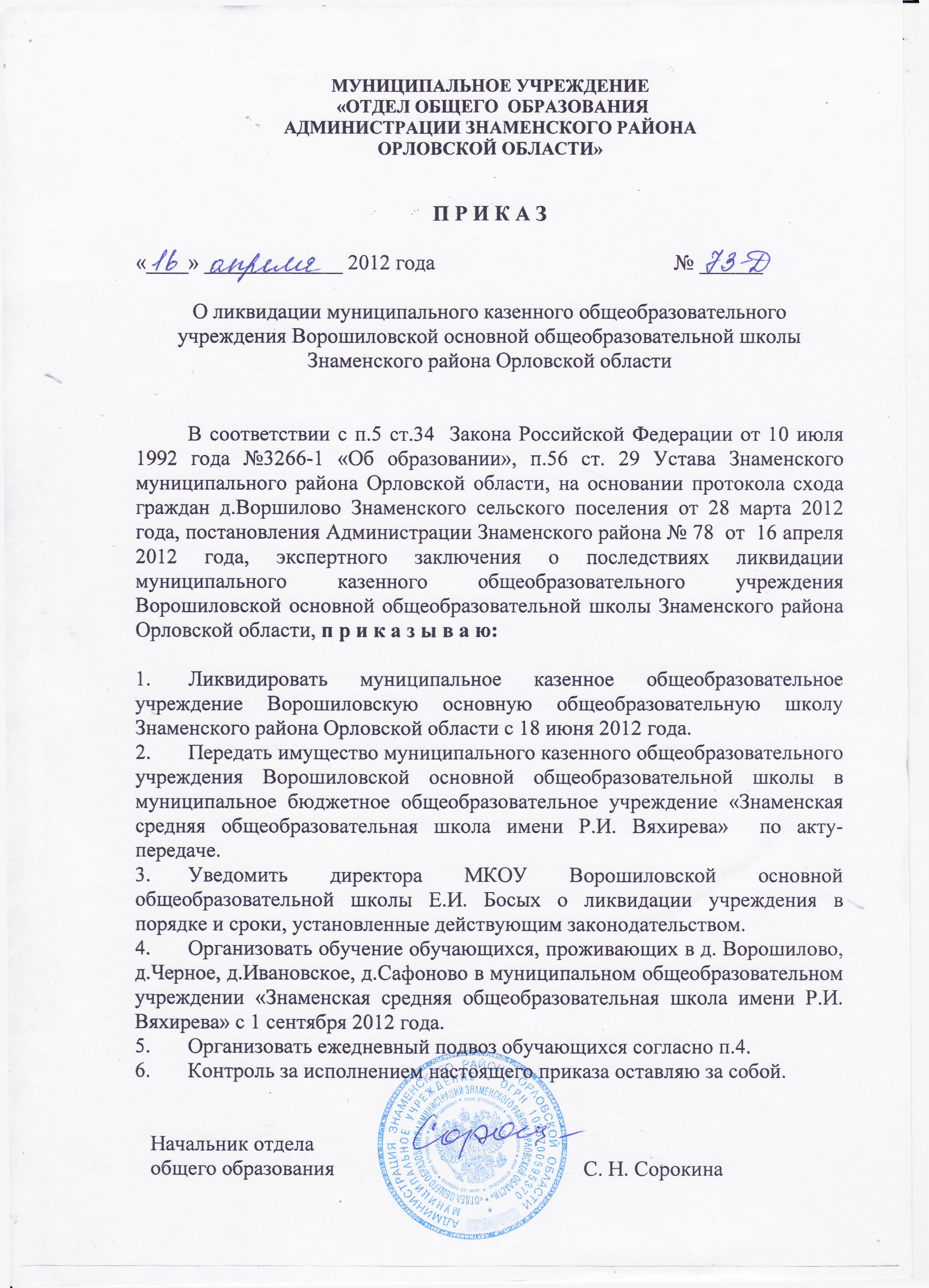 Ликвидация администрации муниципального образования очевидно было